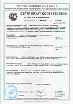 Сертификат на строительные леса