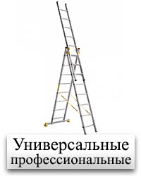 Универсальные профессиональные