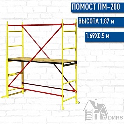 Помост ПМ-200 (1,87 м)