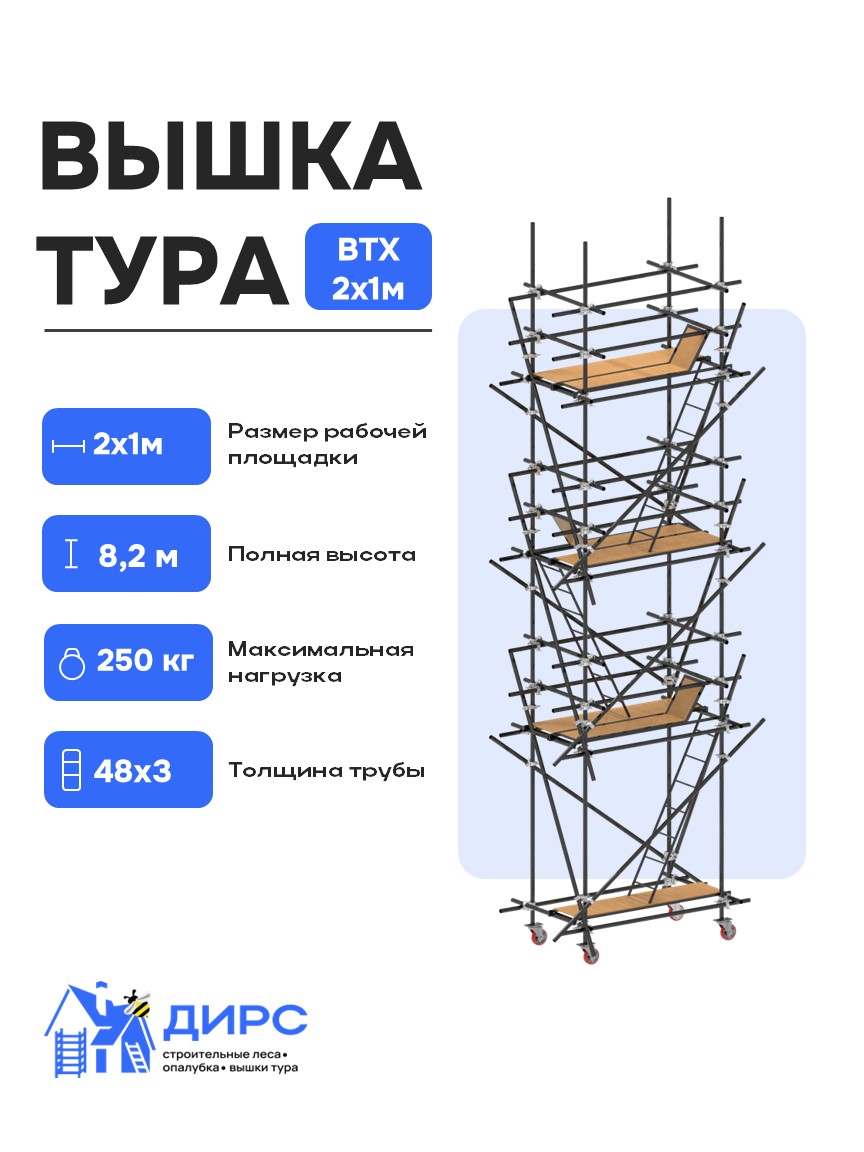 ВТХ-1 рабочая высота 7,1 м, размер площадки (1.0x2.0 м)