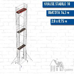 Вышка-тура STABILO серия 10 рабочая высота 14,3 м, размер площадки (2.0x0.75 м)
