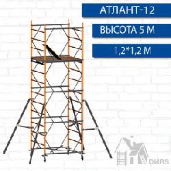 Вышка тура Атлант-12 рабочая высота 5,7 м