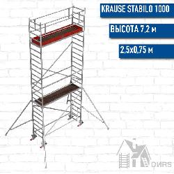 Stabilo серии 1000 рабочая высота 7,2 м, размер площадки (2.5x0.75 м)