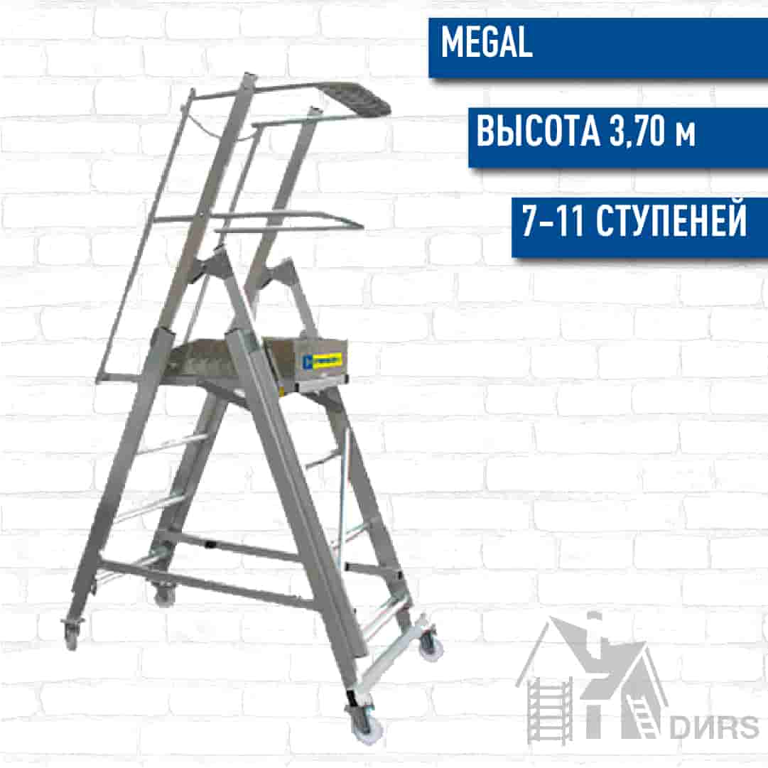 Купить алюминиевую телескопическую лестницу – платформу ТЛП  Мегал (Megal) , 7-11  ступеней, высота 2,1-3,7