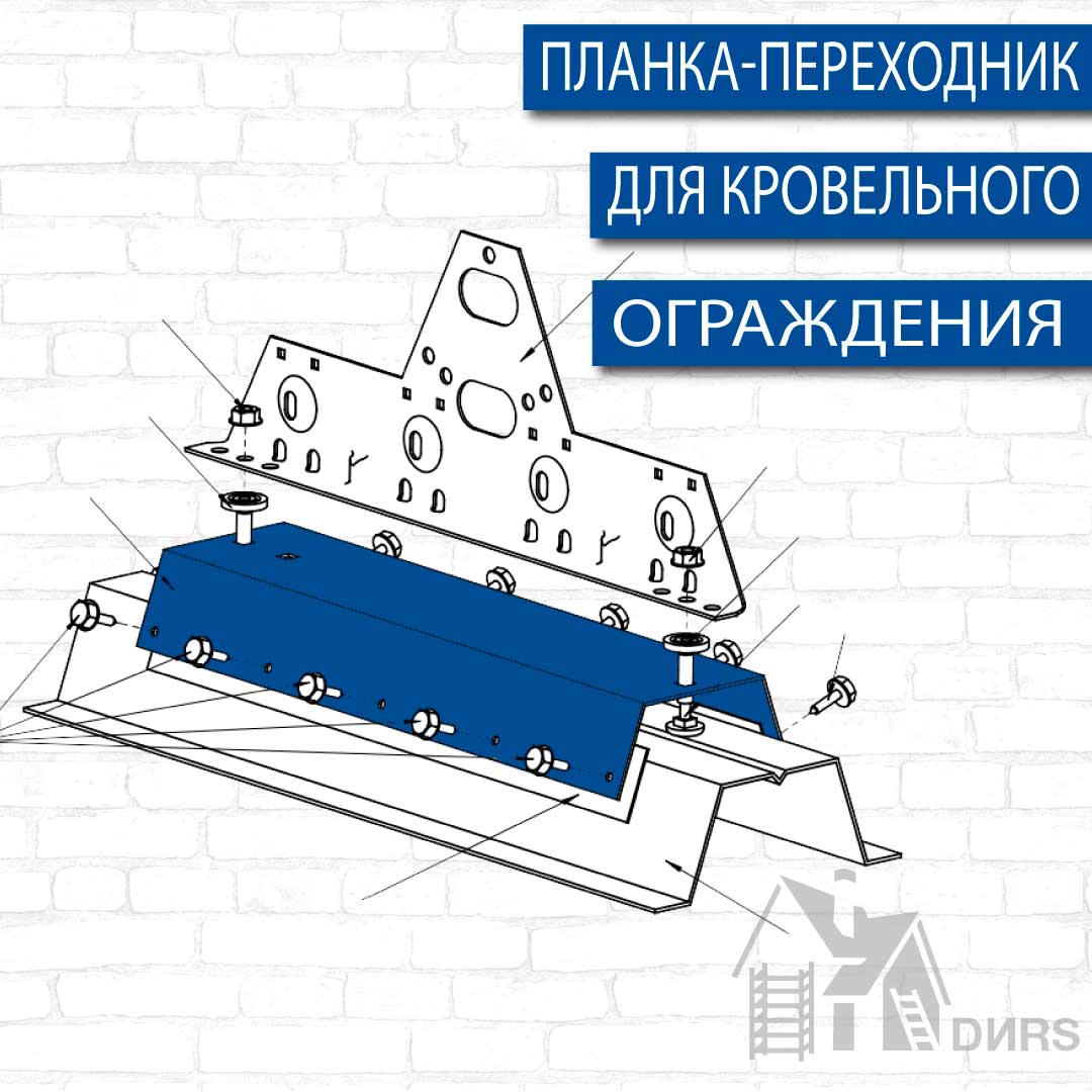 Планка-переходник