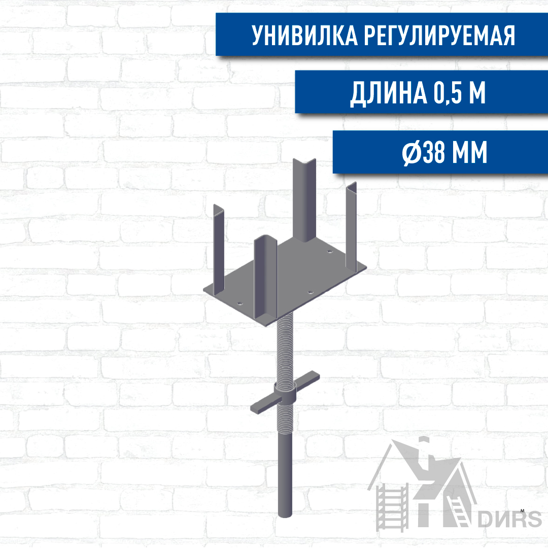 Унивилка регулируемая 0,50м (Ø38) для опалубки Cup Lock