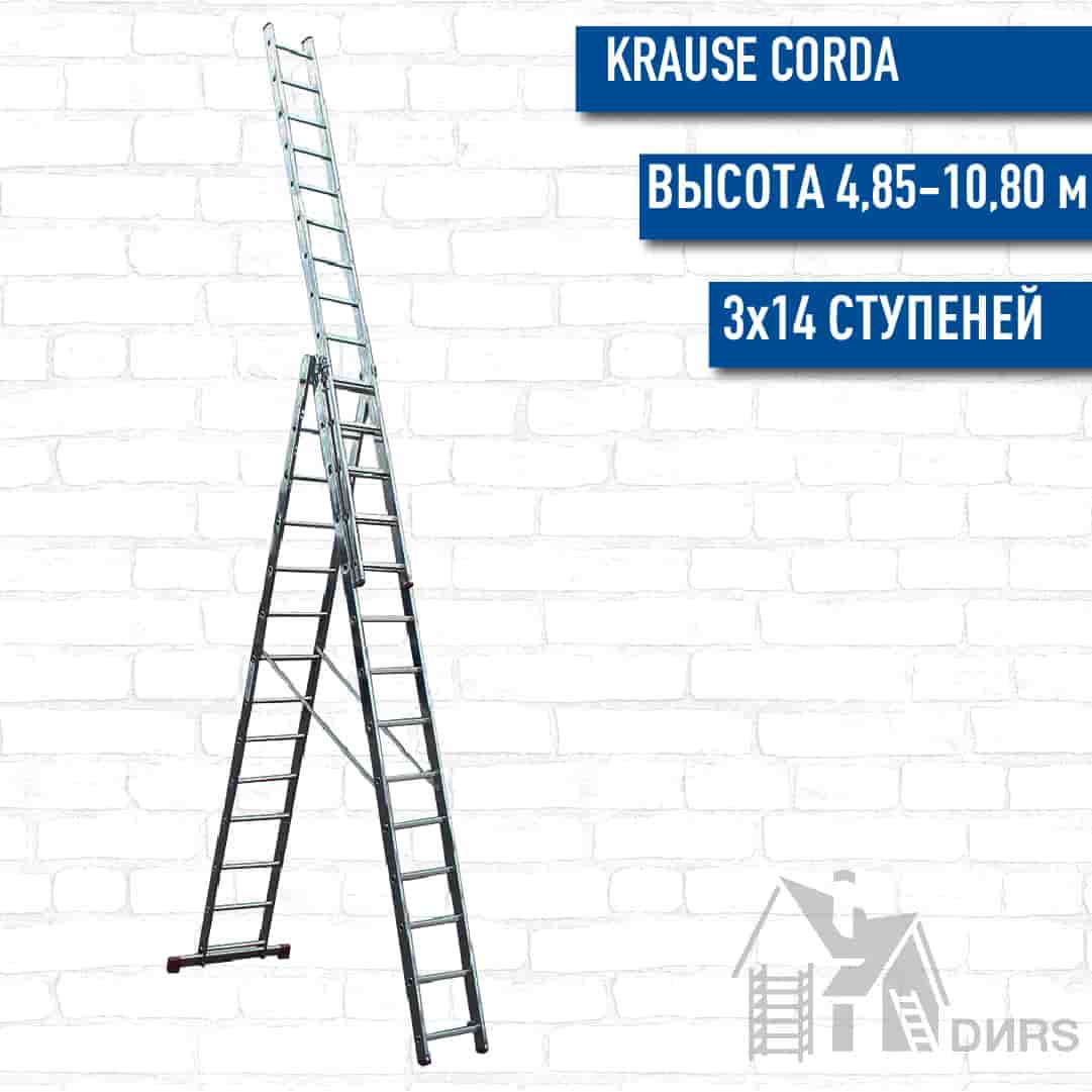 Трехсекционная лестница Krause Corda 3х14 ст