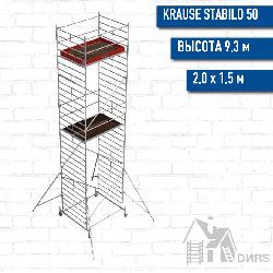 Вышка-тура STABILO серия 50 рабочая высота 9,3 м, размер площадки (2.0x1.5 м)