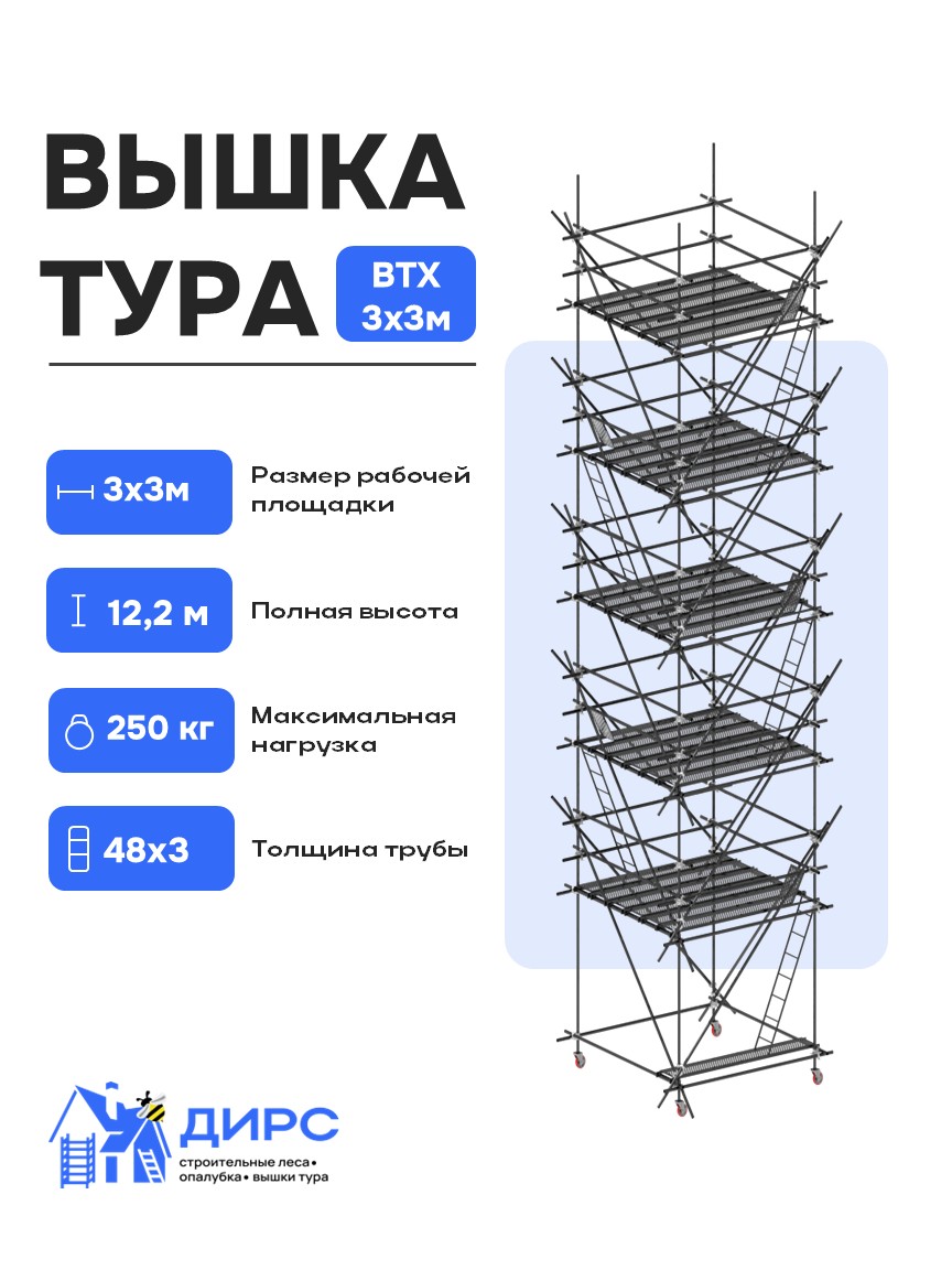 ВТХ-3 рабочая высота 11,1 м, размер площадки (2x2 м)