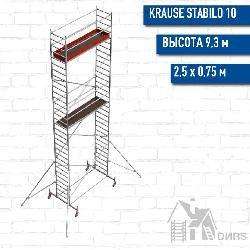Вышка-тура STABILO серия 10 рабочая высота 9,3 м, размер площадки (2.5х0.75 м)
