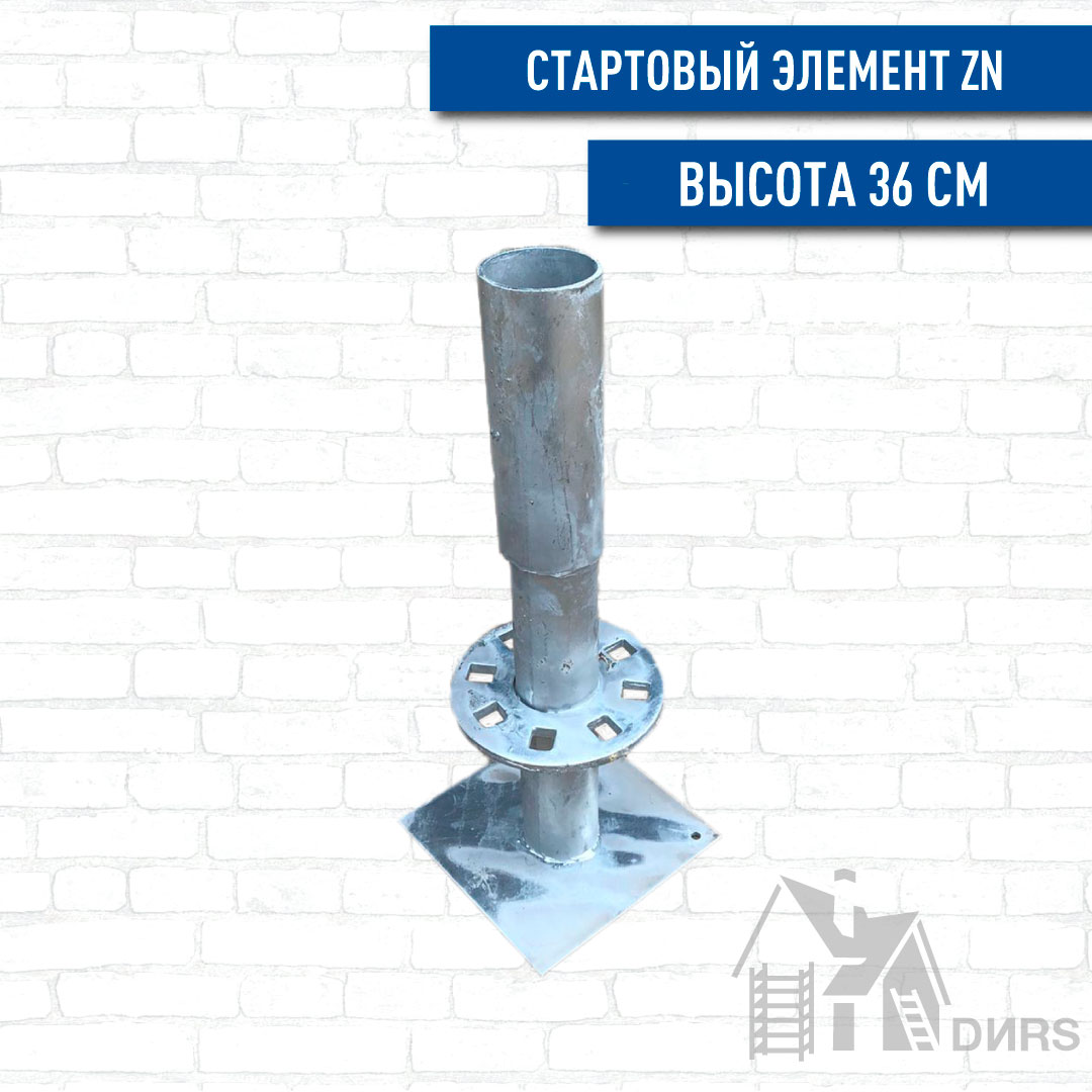 Стартовый элемент клиновой 0,35 м (48*3 мм) Zn.