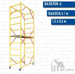 Вышка тура Балатон-6, рабочая высота 4.1 м, площадка 1.5x0.6 м, стальная, вес 80 кг