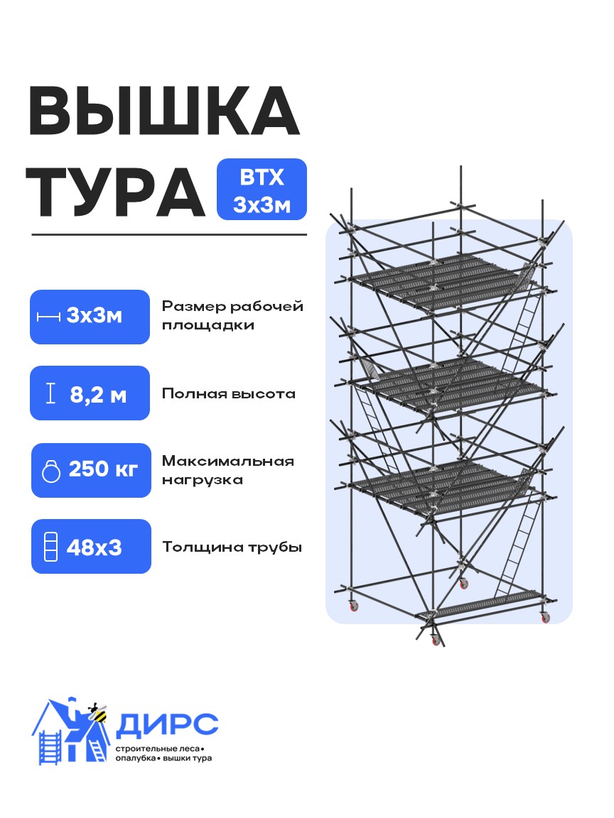 ВТХ-3 рабочая высота 7,1 м, размер площадки (2x2 м)