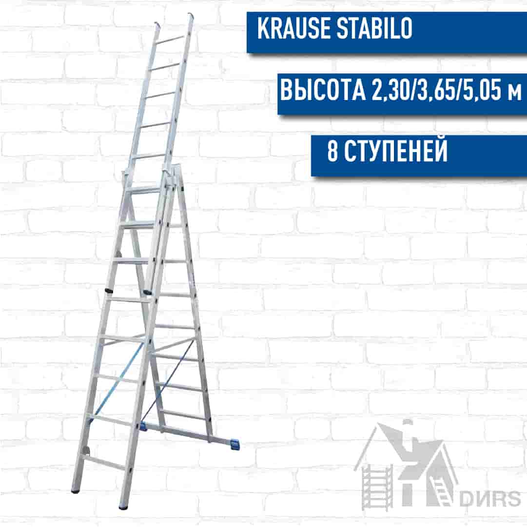 Лестница Krause (Краузе) Stabilo  алюминиевая трехсекционная (3x8 ступеней)