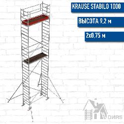 Stabilo серии 1000 рабочая высота 9,2 м, размер площадки (2x0.75 м)