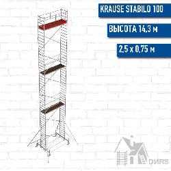 STABILO 100-2,5 Передвижные подмости, рабочая высота 14,3 м, размер площадки (2.5x0.75 м)