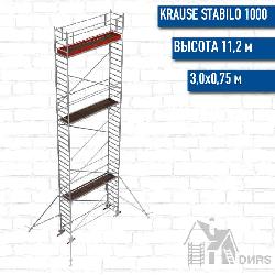 Stabilo серии 1000 рабочая высота 11,2 м, размер площадки (3x0.75 м)