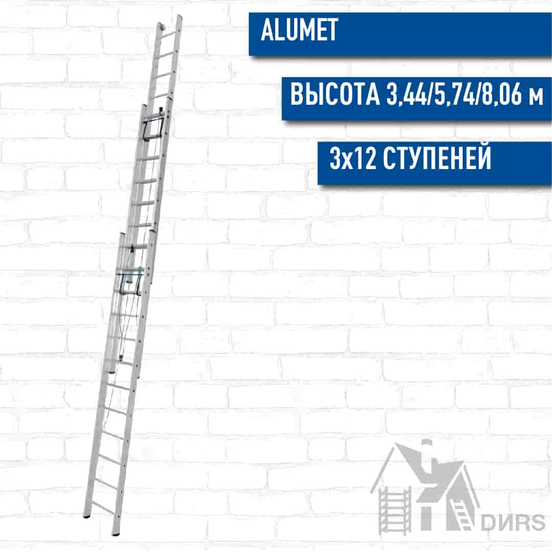 Лестница Алюмет (Alumet) трехсекционная алюминиевая  с канатной тягой (3х12 ступеней)