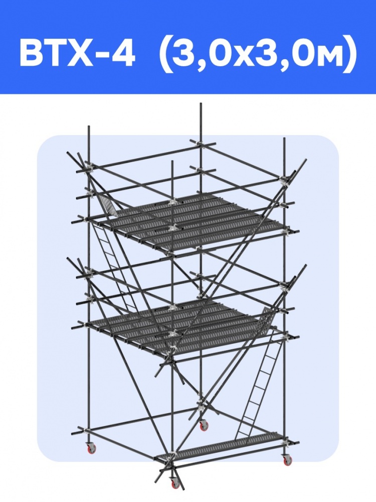 ВТХ-3 (3.0*3.0)