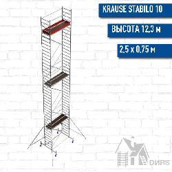 Вышка-тура STABILO серия 10 рабочая высота 12,3 м, размер площадки (2.5х0.75 м)