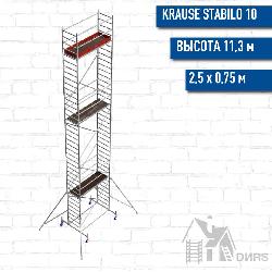 Вышка-тура STABILO серия 10 рабочая высота 11,3 м, размер площадки (2.5х0.75 м)