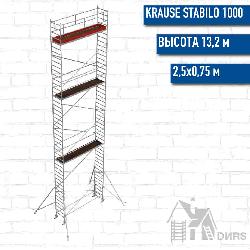Stabilo серии 1000 рабочая высота 13,2 м, размер площадки (2.5x0.75 м)