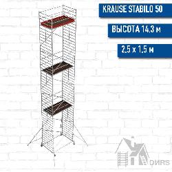 Вышка-тура STABILO серия 50 рабочая высота 14,3 м, размер площадки (2.5x1.5 м)
