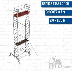 STABILO 100-2 Передвижные подмости, рабочая высота 8,3 м, размер площадки (2.0x0.75 м)