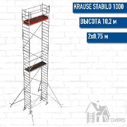 Stabilo серии 1000 рабочая высота 10,2 м, размер площадки (2x0.75 м)