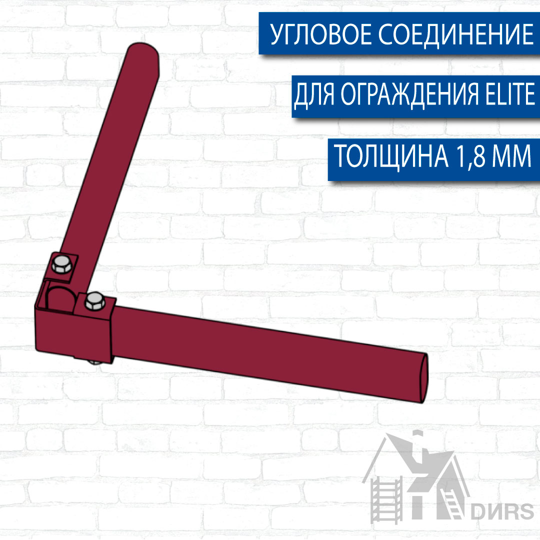 Соединение угловое труб ограждения ELITE