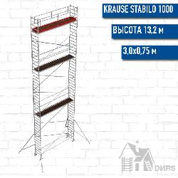 Stabilo серии 1000 рабочая высота 13,2 м, размер площадки (3x0.75 м)