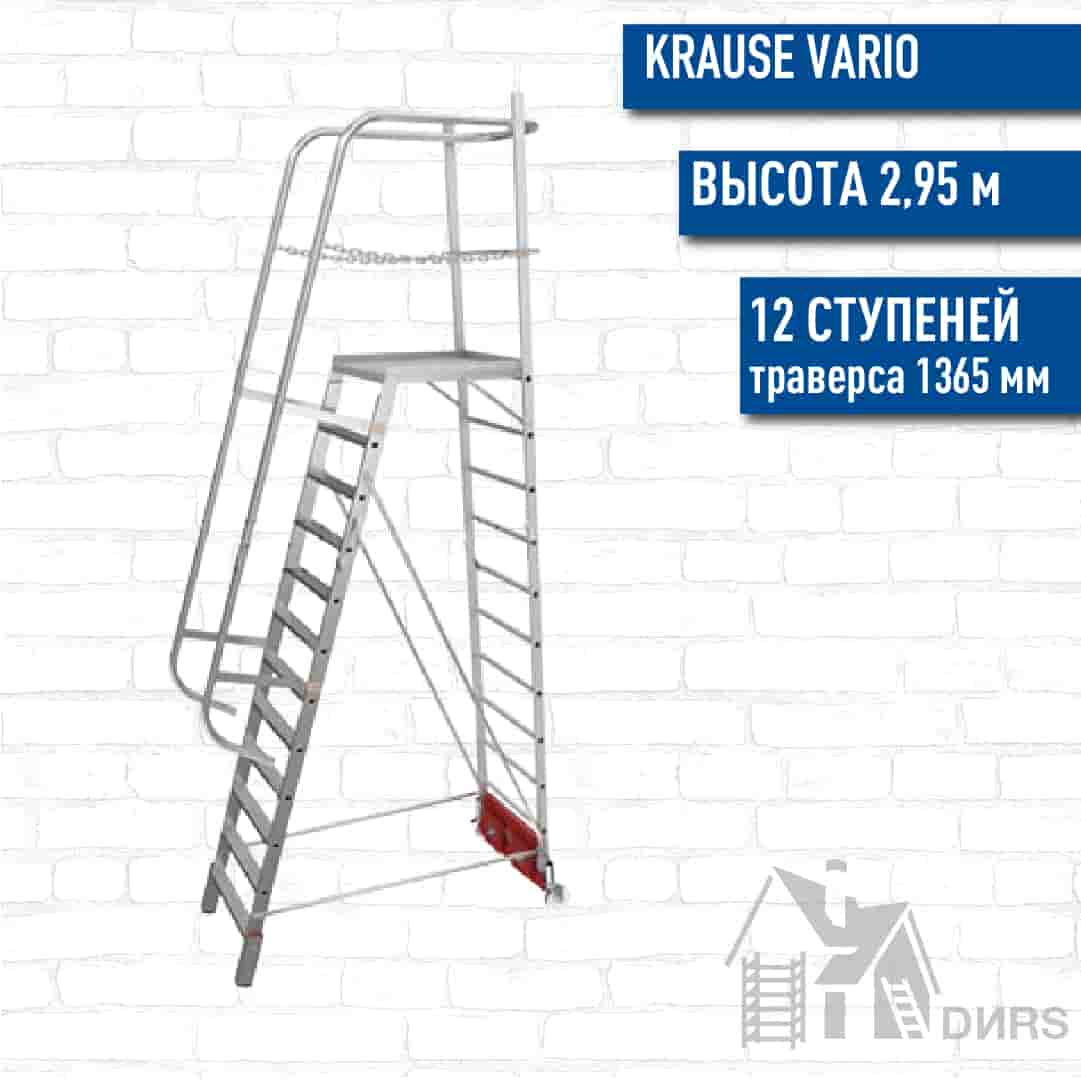 Алюминиевая лестница с платформой Краузе (Krause) Vario Kompakt, 12 ступеней, высота 2,95 м.
