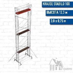 STABILO 100-3 Передвижные подмости, рабочая высота 12,3 м, размер площадки (3.0x0.75 м)