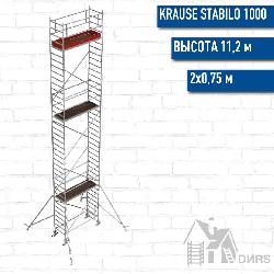 Stabilo серии 1000 рабочая высота 11,2 м, размер площадки (2x0.75 м)