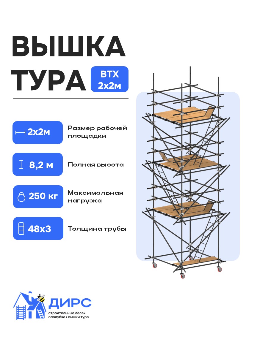 ВТХ-2 рабочая высота 7,1 м, размер площадки (1.2x2 м)