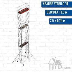 Вышка-тура STABILO серия 10 рабочая высота 13,3 м, размер площадки (2.0x0.75 м)
