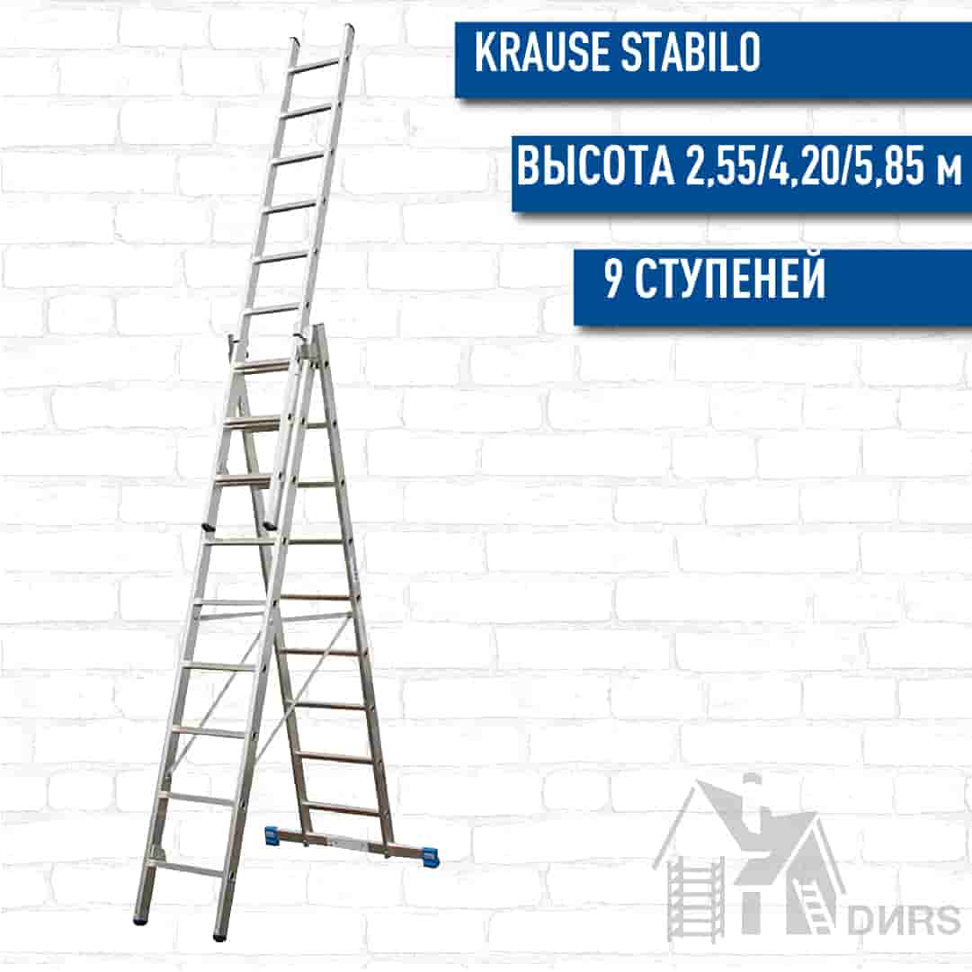 Лестница Krause (Краузе) Stabilo  алюминиевая трехсекционная (3x9 ступеней)