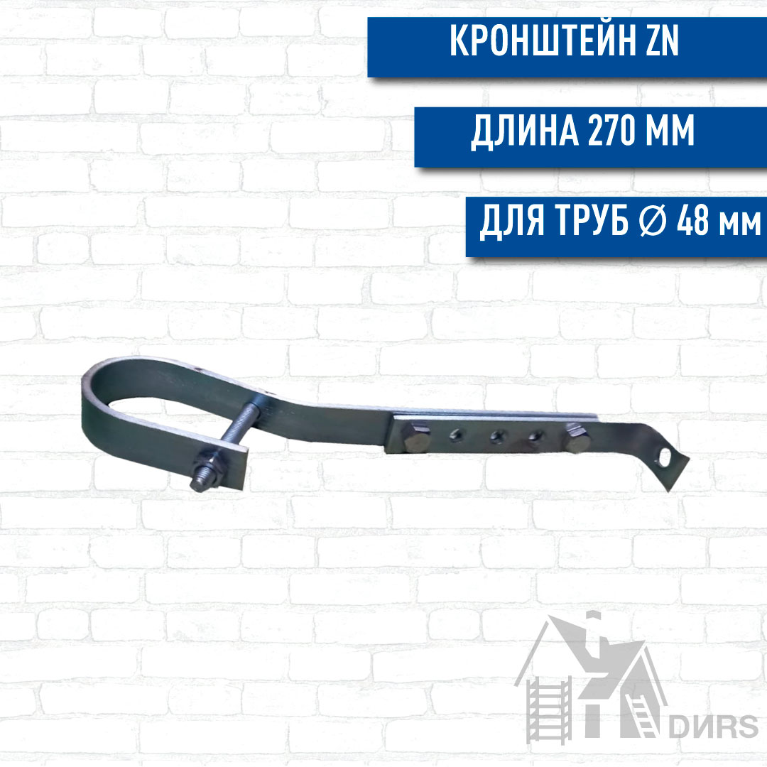 Кронштейн 48 мм. для строительных лесов LX-60Zn.