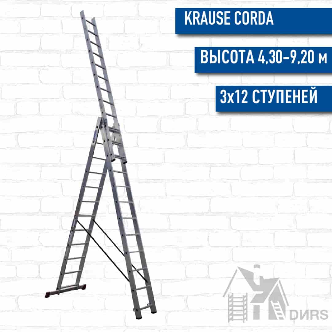 Трехсекционная лестница Krause Corda 3х12 ст