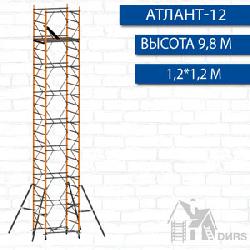 Вышка тура Атлант-12 рабочая высота 10,5 м