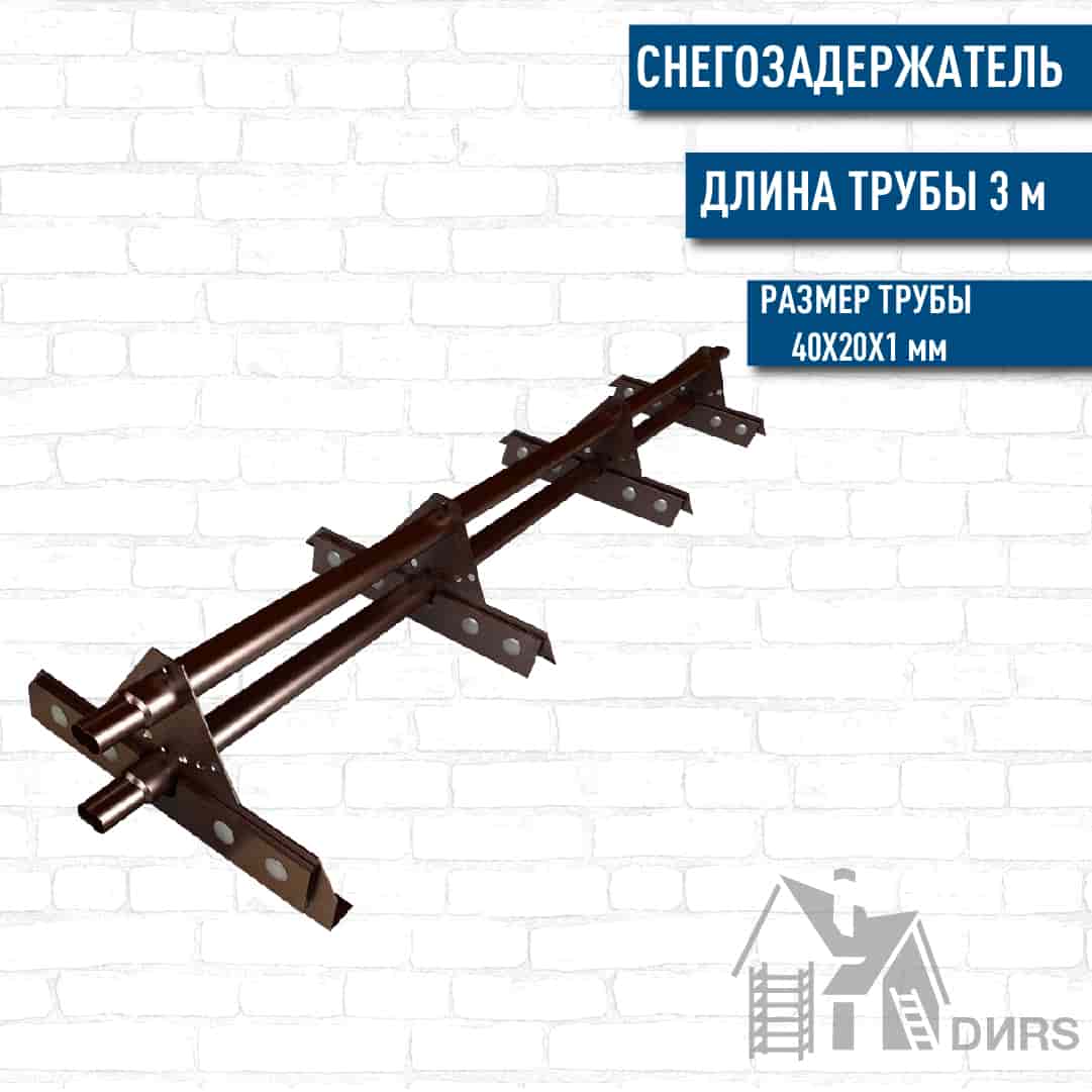 Снегозадержатель PROMO RAL ZN (окрашенные)