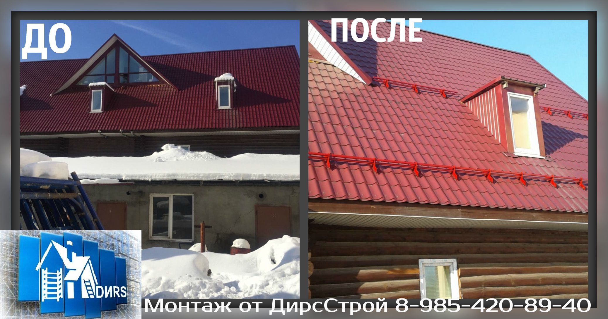 А вы установили снегозадержатели?