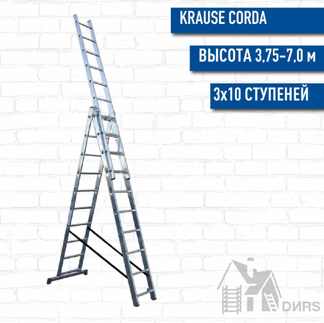 Трехсекционная лестница Krause Corda 3х10 ст