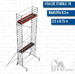 Вышка-тура STABILO серия 10 рабочая высота 8,3 м, размер площадки (2.0x0.75 м)