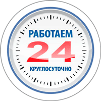 Часы - круглосуточно