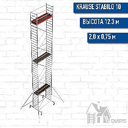 Вышка-тура STABILO серия 10 рабочая высота 12,3 м, размер площадки (2.0x0.75 м)