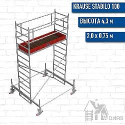 STABILO 100-2 Передвижные подмости, рабочая высота 4,3 м, размер площадки (2.0x0.75 м)