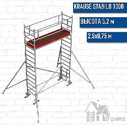 Stabilo серии 1000 рабочая высота 5,2 м, размер площадки (2.5x0.75 м)