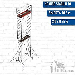 Вышка-тура STABILO серия 10 рабочая высота 10,3 м, размер площадки (2.0x0.75 м)