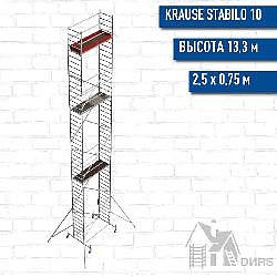 Вышка-тура STABILO серия 10 рабочая высота 13,3 м, размер площадки (2.5х0.75 м)